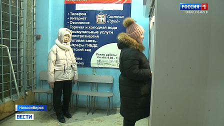 Пострадавшие от коммунальных аварий новосибирцы получили квитки с перерасчетом