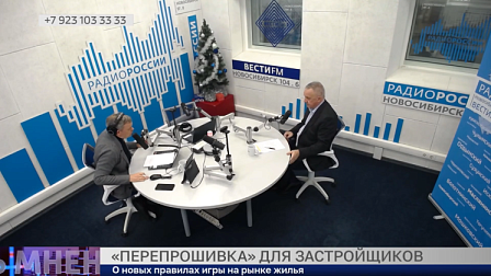 В Новосибирске назвали разницу между девелопером и застройщиком