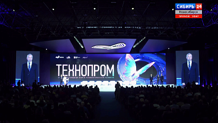 «Технопром 2026» в Новосибирске: 28 августа – день третий