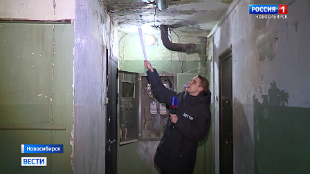 В Новосибирске жильцы дома на улице Кропоткина пожаловались на потоп и разруху