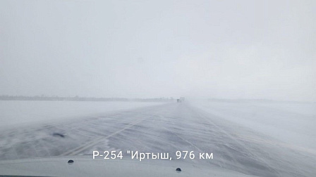 В Новосибирской области закрыли движение по трассе из-за разгулявшейся непогоды