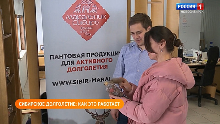 Новосибирцы оценили препараты с пантами маралов Алтая для активного долголетия