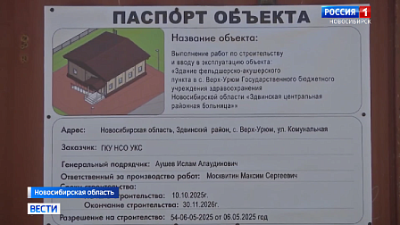 25 новых социальных объектов введут в эксплуатацию в Новосибирской области