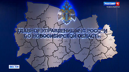Новосибирские спасатели в режиме онлайн следят за обстановкой во время морозов