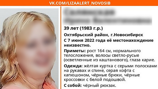 В Октябрьском районе Новосибирска без вести пропала 39-летняя женщина в жёлтой куртке