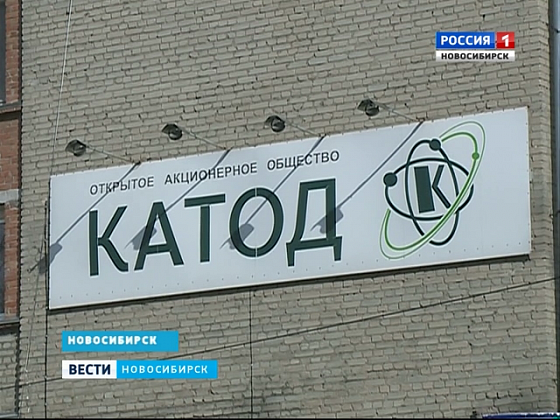 Катод новосибирск. ООО катод Новосибирск. Завод катод логотип. АО «катод», г. Новосибирск логотип. Катод завод Новосибирск символ.