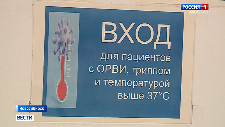 В Новосибирской области начали проверять готовность больниц к сезону простуд
