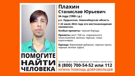 Под Новосибирском пропал 34-летний мужчина с бородой в бирюзовой рубашке