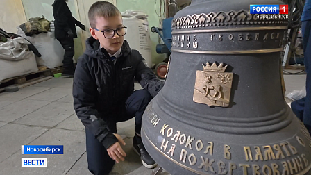 Колокол-памятник в честь погибших воинов-сибиряков создал новосибирский школьник
