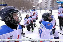 Спортивная среда: городской турнир «Золотая шайба» проходит в Новосибирске