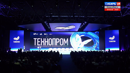 «Технопром 2026» в Новосибирске: 26 августа – день первый