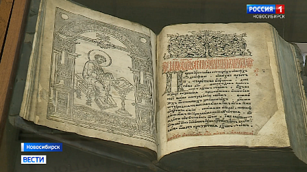 В Новосибирске открыли выставку уникальных старинных рукописей и книг