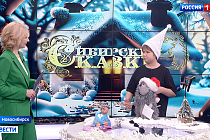 В Новосибирске определили победителей седьмого конкурса «Сибирские сказки»