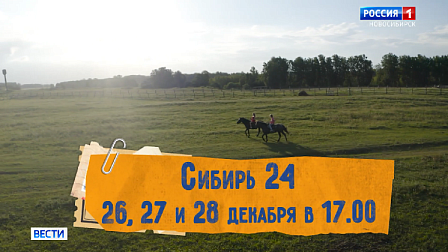 Сериал ГТРК «Новосибирск» «Из Маслянино с любовью» покажут на канале «Сибирь 24»