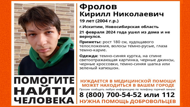 Под Новосибирском пропал 19-летний юноша в куртке со светоотражающим рисунком