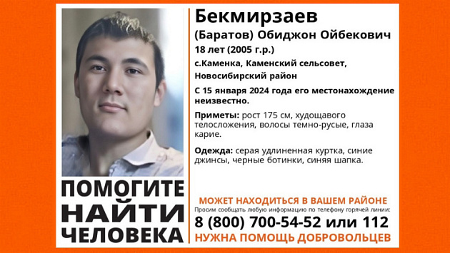 Под Новосибирском без вести пропал 18-летний юноша в длинной серой куртке