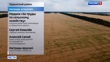 Медали от Мишустина и модульный ФАП: обзор событий в Новосибирской области