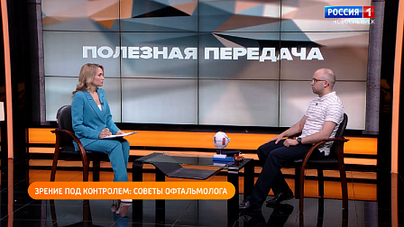 Полезная передача: зрение под контролем - советы офтальмолога