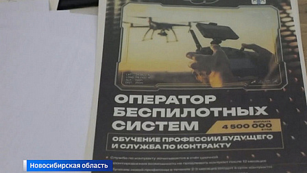 В Новосибирской области запустили подготовку операторов БПЛА