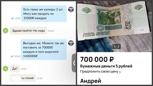 Житель Новосибирска выставил на продажу пятирублевую купюру за 700 тысяч