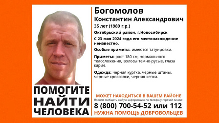 В Новосибирске пропал без вести 35-летний мужчина в кепке и с татуировками