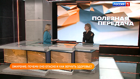 Полезная передача: боремся с лишним весом, проходим реабилитацию