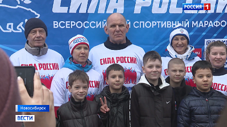 Пятый всероссийский марафон «Сила России» стартовал в Новосибирске