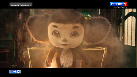 Фильм «Чебурашка 2» бьёт рекорды по посещаемости в новосибирских кинотеатрах