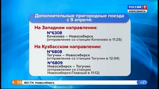 Расписание электричек на сегодня главный искитим. Электричка Коченево Новосибирск. Электричка Тогучин Новосибирск. Расписание пригородного электропоезда Тогучин Новосибирск. Расписание электричек Новосибирск Тогучин.