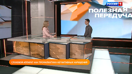 Полезная передача: выбираем слуховой аппарат, изучаем афишу на выходные