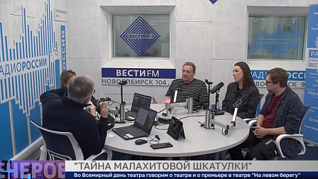 Музыкальную сказку «Тайна малахитовой шкатулки» покажут в Новосибирске