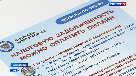 Начисленные налоги на имущество новосибирцев выросли почти на миллиард рублей