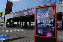 Новосибирск готов принять форум технологического развития «Технопром-2026»