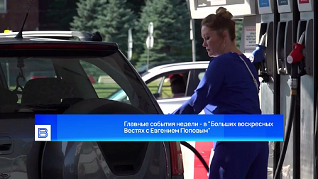 Самое интересное о спецоперации – в «Больших воскресных Вестях с Евгением Поповым»