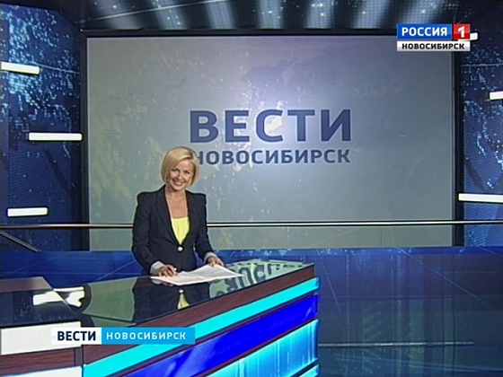 Передача на сегодня новосибирск. Вести Новосибирск. Вести Новосибирск сегодняшний. Вести Новосибирск сегодняшний выпуск. Вести Новосибирск вчерашний выпуск.