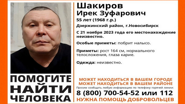 В Новосибирске пропал 55-летний бритый налысо мужчина