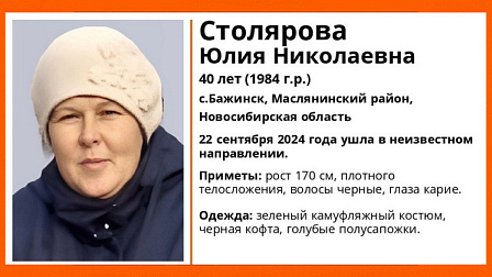 В Новосибирской области пропала 40-летняя женщина в камуфляжном костюме