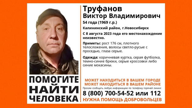 В Новосибирске без вести пропал 54-летний мужчина в синих мокасинах