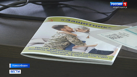 Новосибирский центр «Защитник» помогает ветеранам спецоперации в восстановлении