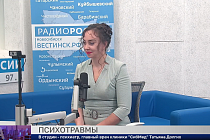 Здоровая среда: Психотравмы
