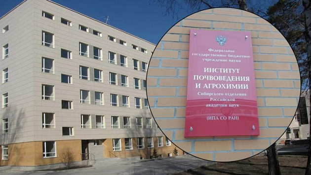 В Новосибирске вскрыли коррупцию в институте почвоведения и агрохимии СО РАН