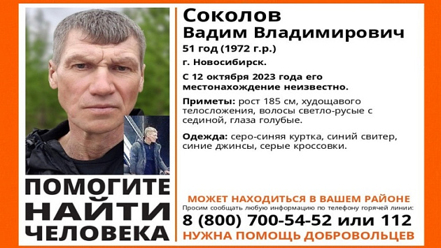 В Новосибирске без вести пропал 51-летний мужчина в синем свитере