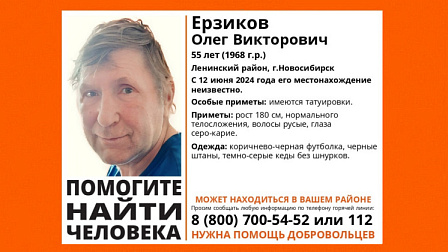 В Новосибирске без вести пропал 55-летний мужчина с татуировками