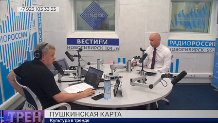 Возможности «Пушкинской карты» назвали в Новосибирске