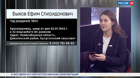 В Новосибирской области разыскивают родных красноармейца Ефима Быкова