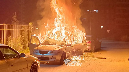 В Новосибирске вспыхнул и сгорел дотла автомобиль на улице Адриена Лежена