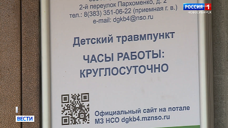 Новый круглосуточный травмпункт для детей открыли на левом берегу Новосибирска