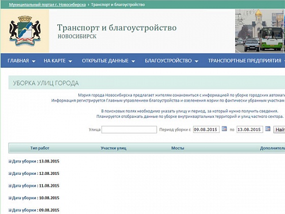 Портал нск. График облагораживания Новосибирск. Портал мой Новосибирск.