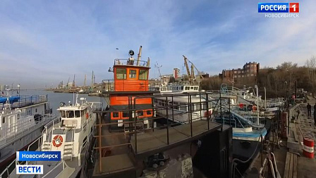 В Новосибирской области завершилась навигация речных судов